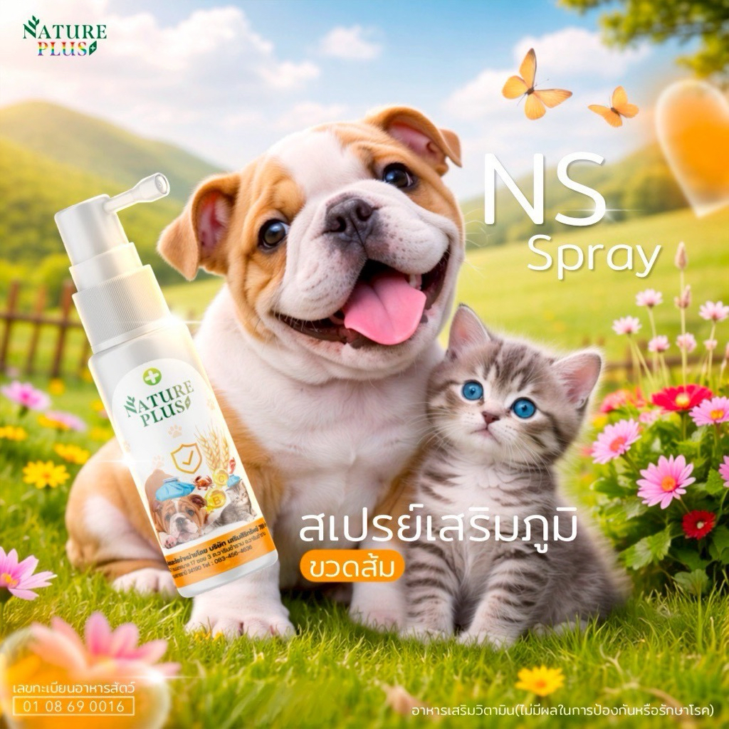 🐶🐱 NS Spray (IMMUCARE PET) สเปรย์อาหารเสริมสำหรับน้องหมา น้องแมว 💛 ของแท้จากแบรนด์ Nature Plus