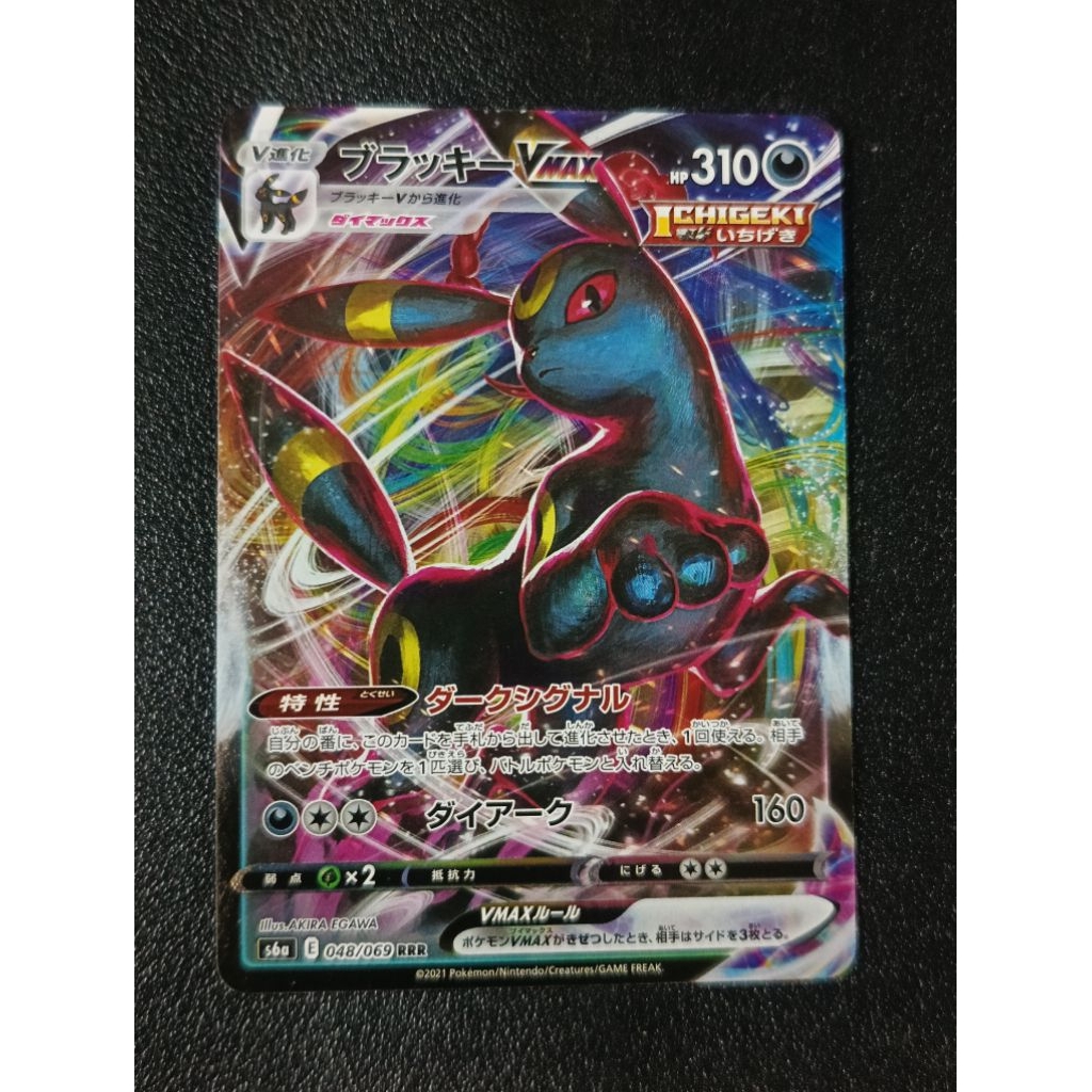 Umbreon VMax 048/069 LP JP