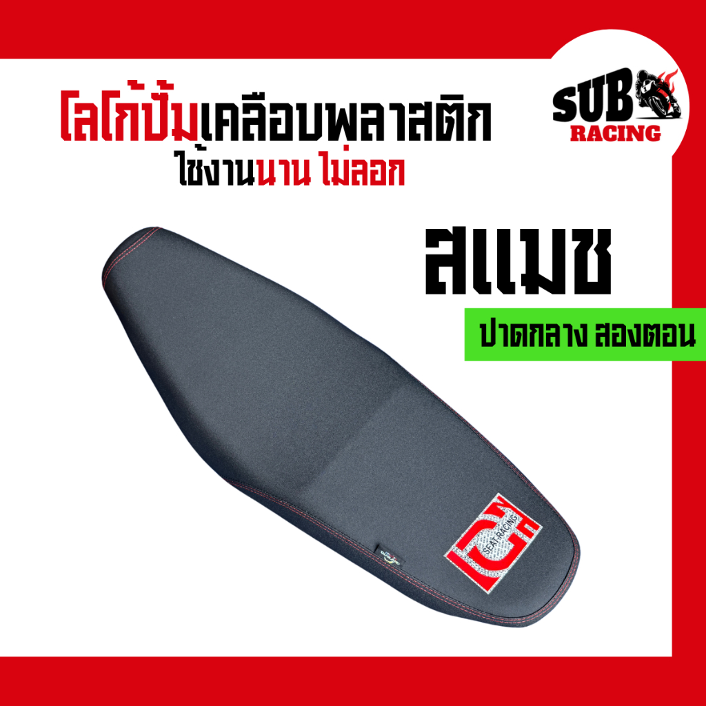 เบาะสแมช (SMASH) ปาดกลางสองตอน