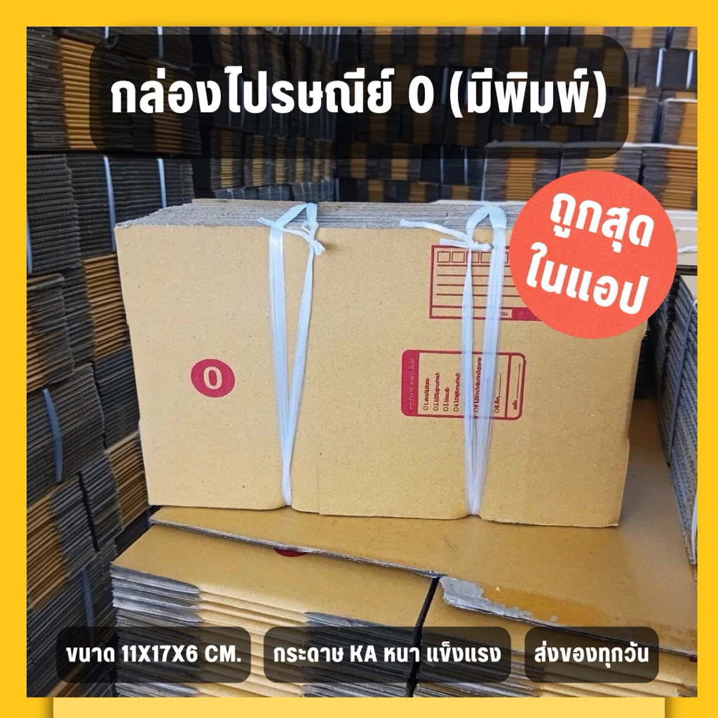 ⚠️ส่งเร็วมาก⚠️ กล่อง 0 (20ใบ)