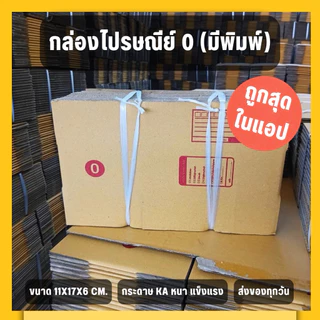 ⚠️ส่งเร็วมาก⚠️ กล่อง 0 (20ใบ)