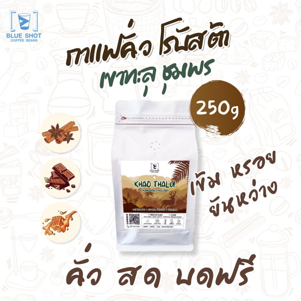 < คั่วสด ส่งฟรี >  กาแฟคั่ว โรบัสต้า เขาทะลุ ชุมพร | 100% Robusta  | Premium | เข้มหรอย ยันหว่าง |  