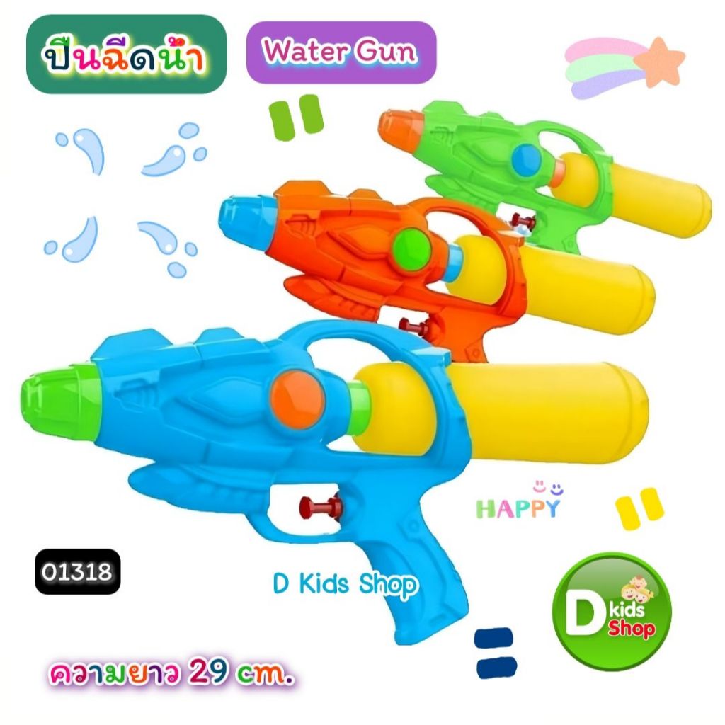 DKT-GW1318 ปืนฉีดน้ำเด็ก Water Gun สีพาสเทล สวยมาก ของเล่นวันสงกรานต์  MI-01318  ปืนฉีดน้ำ สงกรานต์