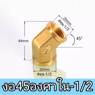 ข้อต่อทองเหลือง 3ทางแบบต่างๆ เกลียวปะปา BSP 1/4 1/2