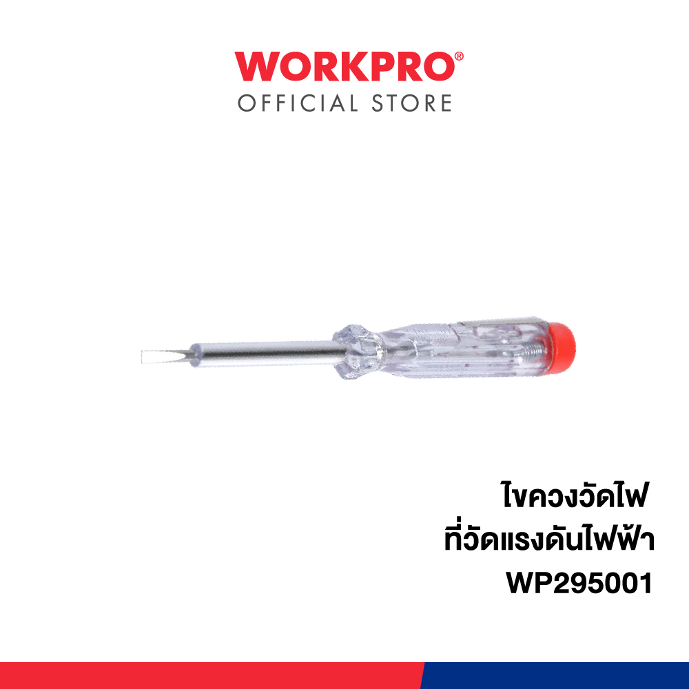 WORKPRO ไขควงวัดไฟ ที่วัดแรงดันไฟฟ้า รุ่น WP295001
