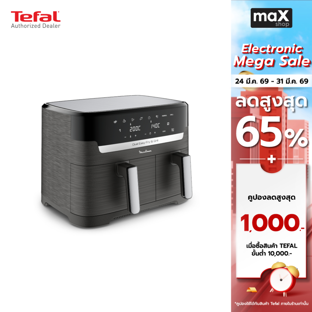 Tefal หม้อทอดไร้น้ำมัน 2 ตะกร้า ความจุ 8.3 ลิตร รุ่น EY905B40