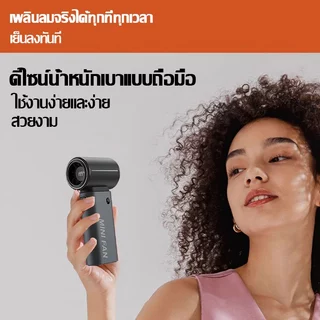 【รับประกัน 5 ปี】พัดลมมือถือ ปรับลมได้ 199 ระดับ 16°Cฟิลลิ่งลมเย็น พัดลมขนาแบบพกพา พัดลมพกพา พัดลมขนาดเล็ก