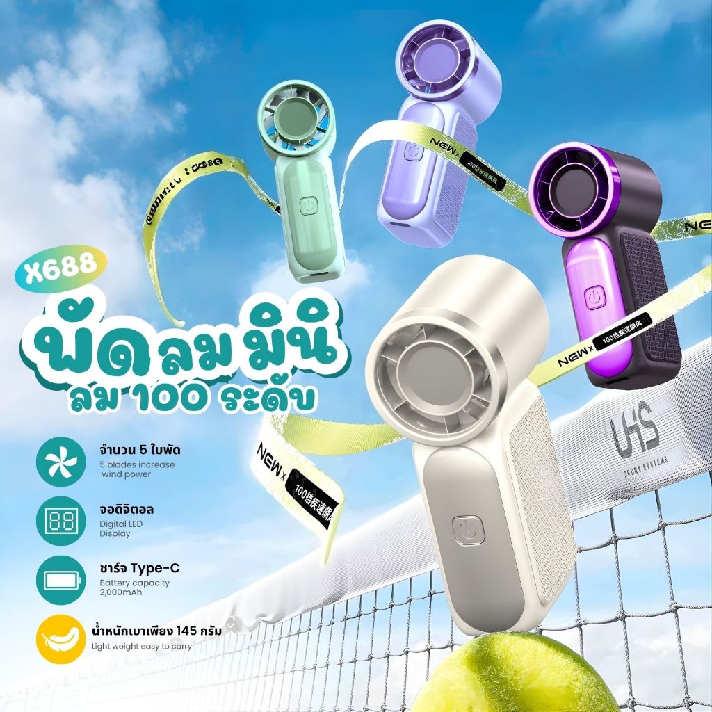 X688 พัดลมมินิ แรงลม100ระดับ พัดลมพกพา พัดลมไร้สาย 9cm แถมสายคล้องฟรี type-c High Speed Handheld Fan