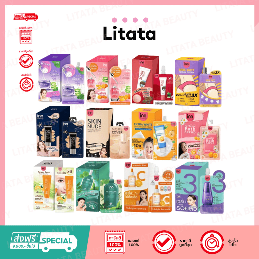 [ครบสูตร] อินน์ บิวตี้ INN BEAUTY