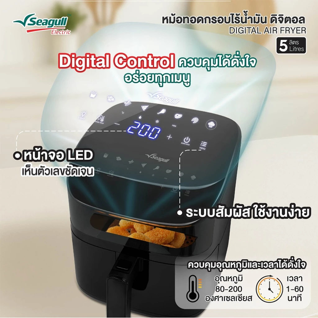 Seagull หม้อทอดกรอบไร้น้ำมัน ดิจิตอล ขนาด 5 ลิตร (สีดำ) Digital Air Fryer thumbnail 7