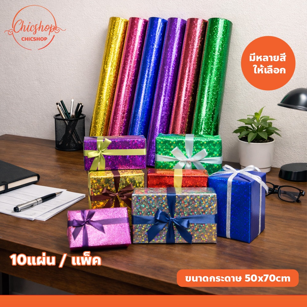 กระดาษเรนโบว์ (50 แผ่น) ขนาด 50x70 cm กระดาษห่อของขวัญ กลิตเตอร์สะท้อนแสง ลายดาว