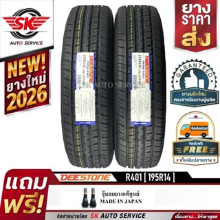 DEESTONE ยางรถกะบะ 195R14 (ขอบ14) รุ่น R401 2 เส้น (ใหม่กริ๊…