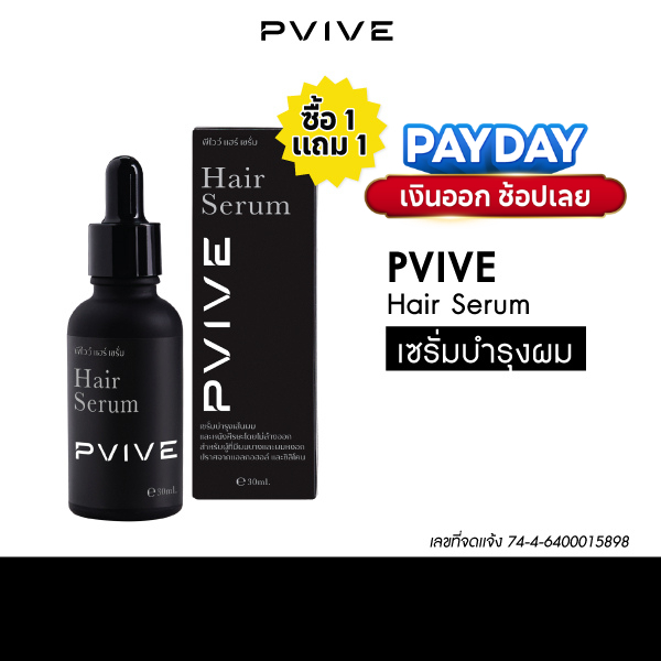 ซื้อ 1 แถม 1 Pvive Hair Serum พีไวว์ แฮร์เซรั่ม เซรั่มลดผมร่วง ผมบาง กระตุ้นการเกิดใหม่ของเส้นผม พร้