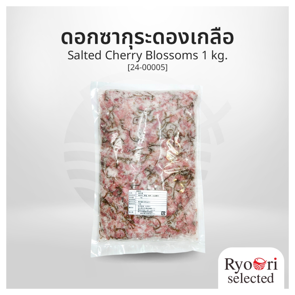 ดอกซากุระดองเกลือ Salted Cherry Blossoms ขนาด 1 กิโลกรัม [24-00005]