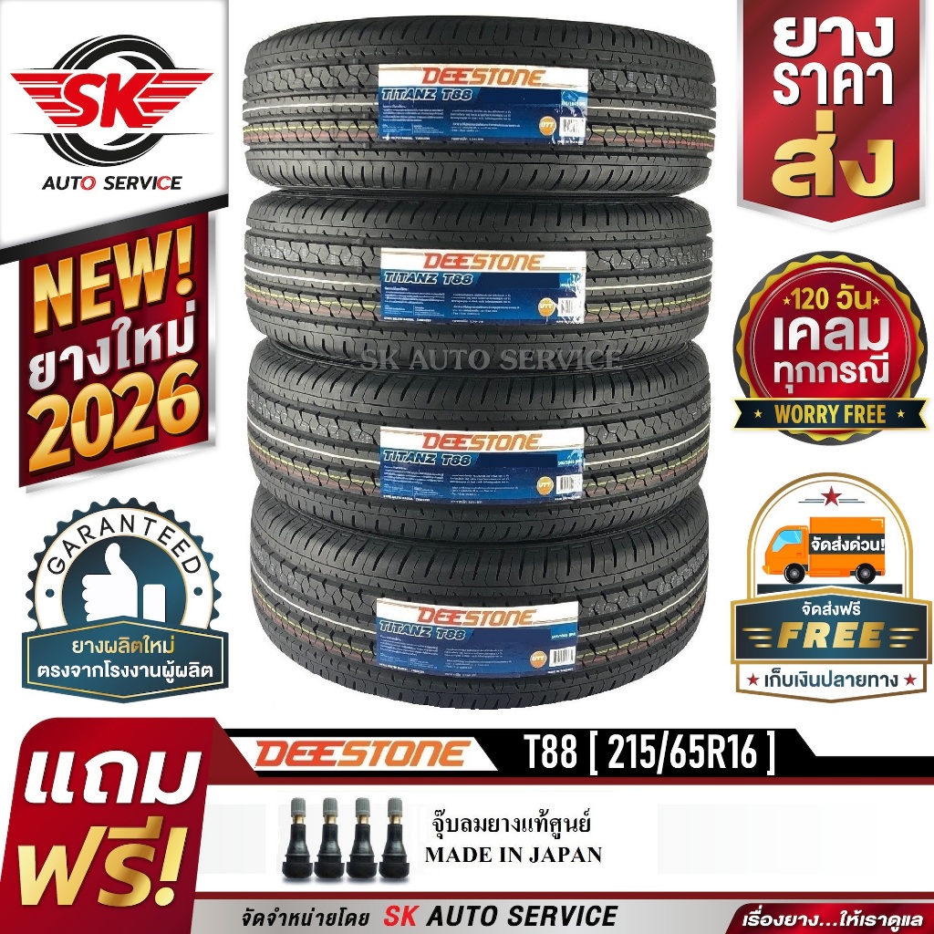 DEESTONE ยางรถยนต์ 215/65R16 (กระบะล้อขอบ16) รุ่น T88 4 เส้น (ล็อตใหม่ปี 2026)