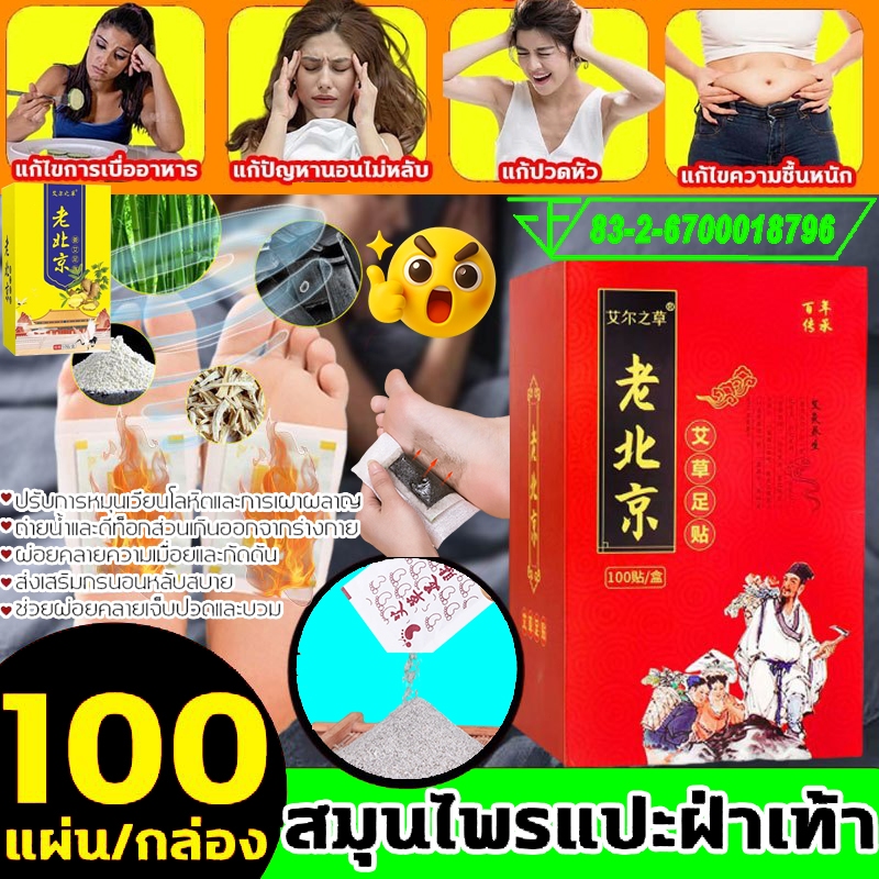 COD แผ่นแปะเท้าแก้ปวด แผ่นแปะเท้าปวด แผ่นแปะฝ่าเท้า แผ่นแปะเท้า แผ่นแปะแก้ปวด แผ่นแปะเท้าจีน อุปกรณ์นวดและผ่อนคลายเท้า