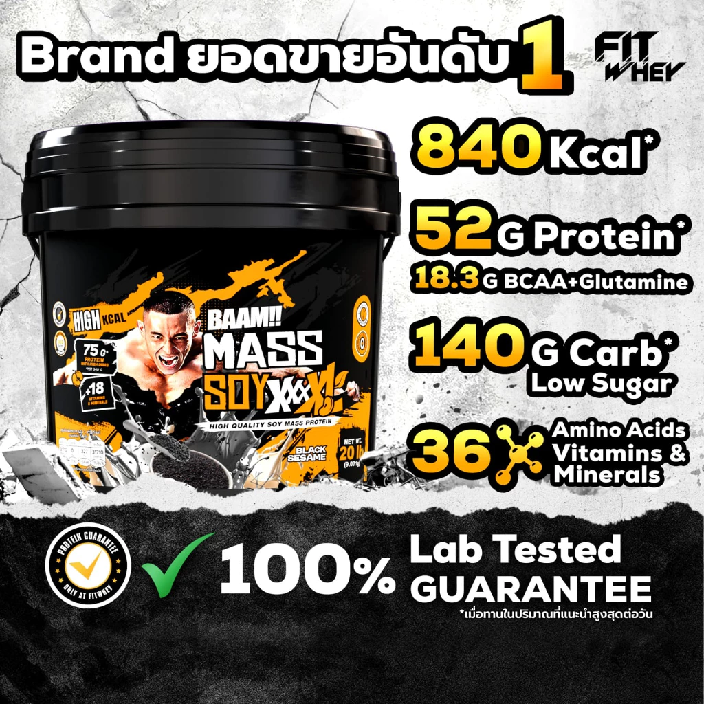 BAAM MASS SOY XXXXL 20 LB | ซอยเกนเนอร์สำหรับคนอยากหุ่นหมีมีกล้าม