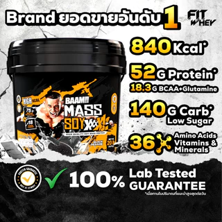 BAAM MASS SOY XXXXL 20 LB | ซอยเกนเนอร์สำหรับคนอยากหุ่นหมีมีกล้าม