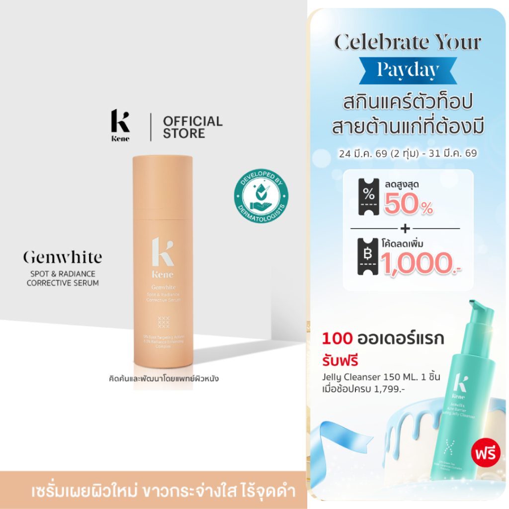 [Best Seller] KENE Genwhite Spot & Radiance Corrective Serum 30g เซรั่มลดรอยสิว จุดด่างดำ ฝ้า