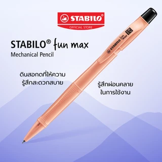 STABILO ชุดดินสอกด fun max ขนาดไส้ 0.5 และ 0.7 มม. พร้อมไส้ดินสอ