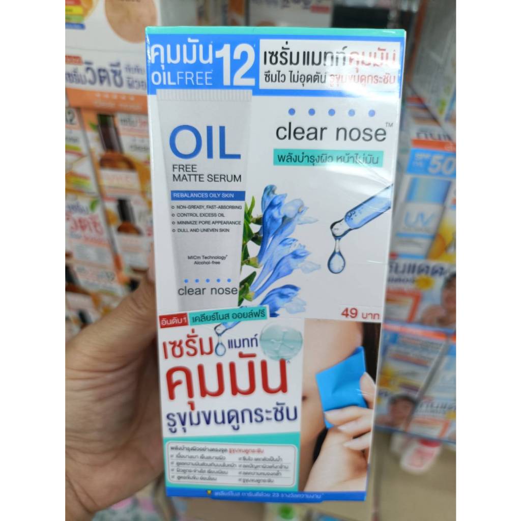 Clear nose แมทท์ เซรั่ม ออยล์ ฟรี 1 กล่อง 6 ซอง