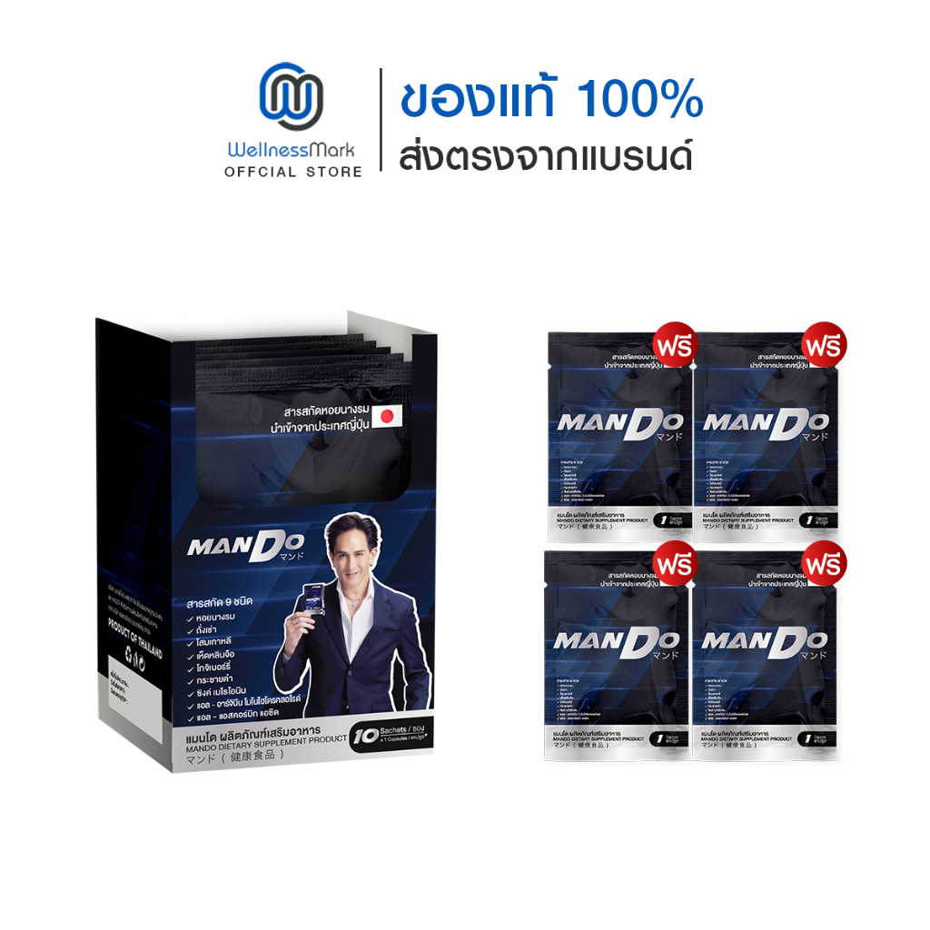 MANDO แมนโด ผลิตภัณฑ์เสริมอาหาร สารสกัด หอยนางรม ญี่ปุ่น