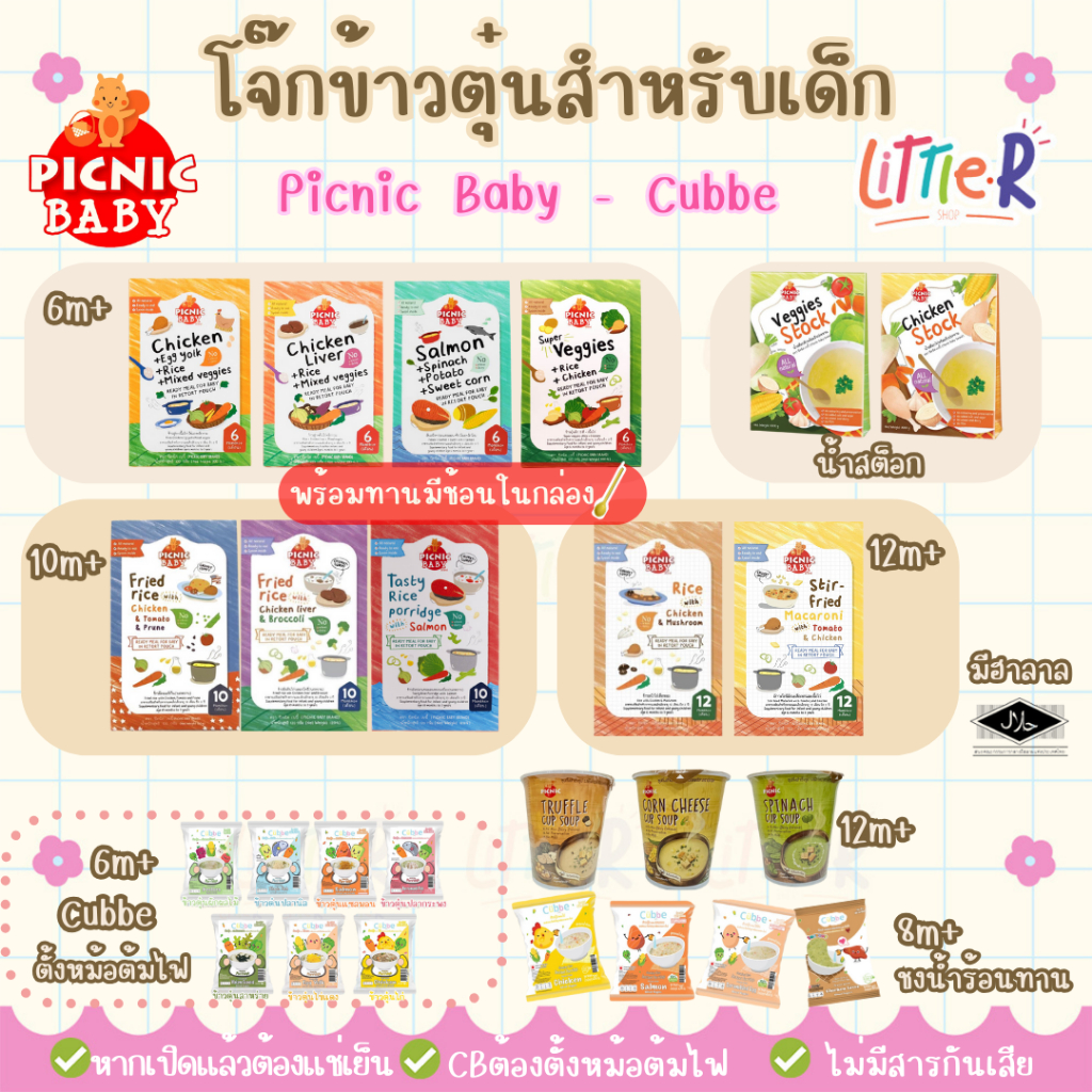 ใหม่ พร้อมส่ง🌟Picnic Baby ปิคนิค เบบี้ อาหารเสริมสำหรับเด็ก มีฮาลาล peachy organeh only organics
