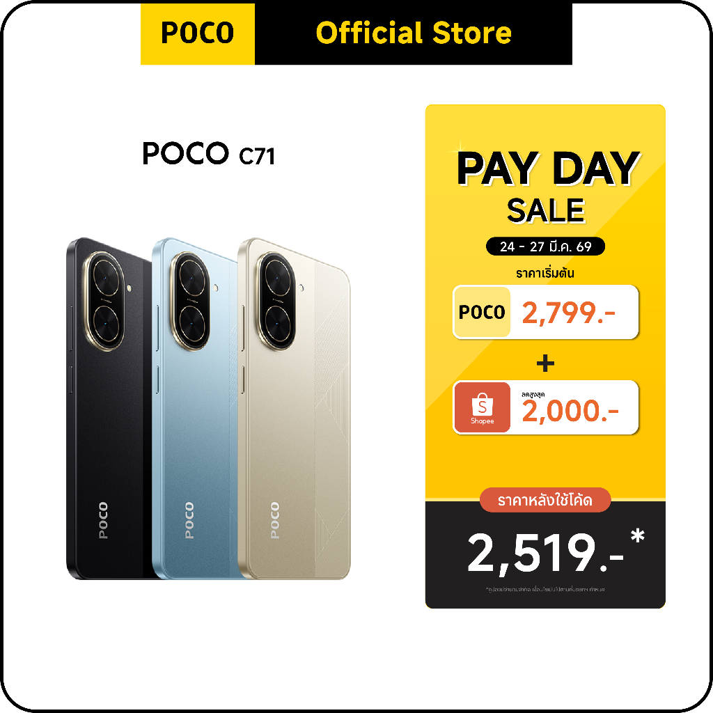 POCO C71 3+64/4+128 โปรเซสเซอร์ Octa-Core ทรงพลัง｜หน้าจอ 6.88" สุดสมจริง｜กล้องคู่ AI คมชัด 32MP