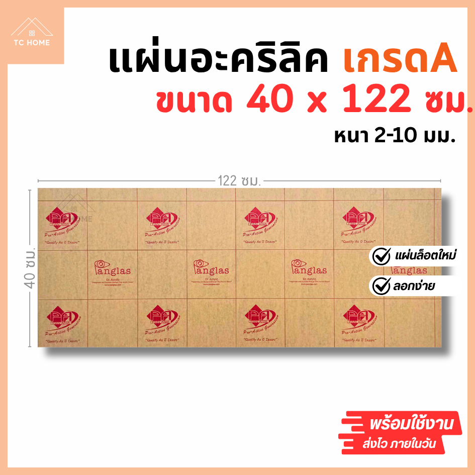 แผ่นอะคริลิค เกรดA SIZE 40 x 122 cm. หนา 2–10 mm  มีสีใส ขาว ขาวขุ่น ดำ แดง น้ำเงิน เขียว  - P40122