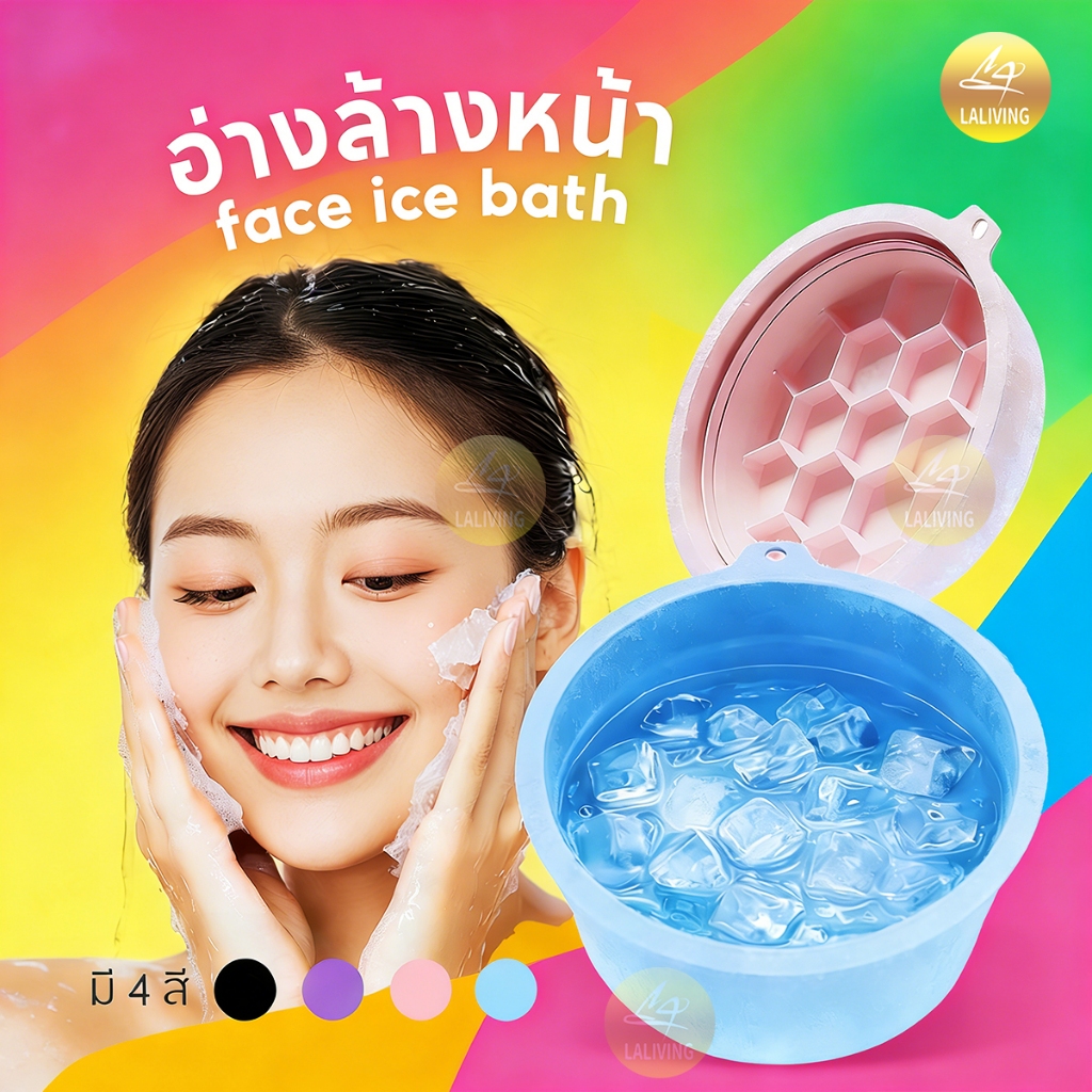 อ่างล้างหน้า ซิลิโคนนิ่ม พับเก็บได้ ถาดน้ำแข็งในตัว จุ่มหน้าลงไปแช่ได้ ยกกระชับผิวหน้า เนื้อหนาดี ทนเย็น ไม่แตกง่าย