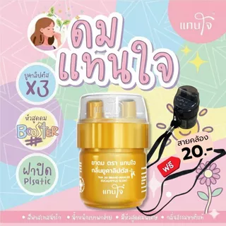 ส่งด่วน! ยาดมแทนใจ [ฟรีสายคล้อง สั่งx3ถูก] กลิ่น ยูคาลิปตัส BOOSTER หอมเย็นบรรเทาอาการวิงเวียน หน้ามืดตาลาย พกพาง่าย12สี