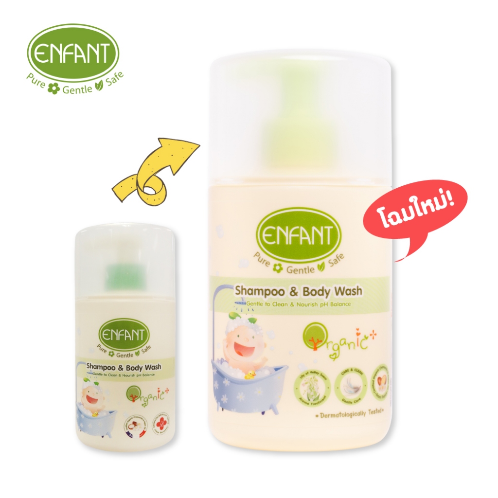 Enfant (อองฟองต์) แชมพูและครีมอาบน้ำ ORGANIC SHAMPOO & BODYWASH ใช้ได้ตั้งแต่แรกเกิด (ชนิดขวด)