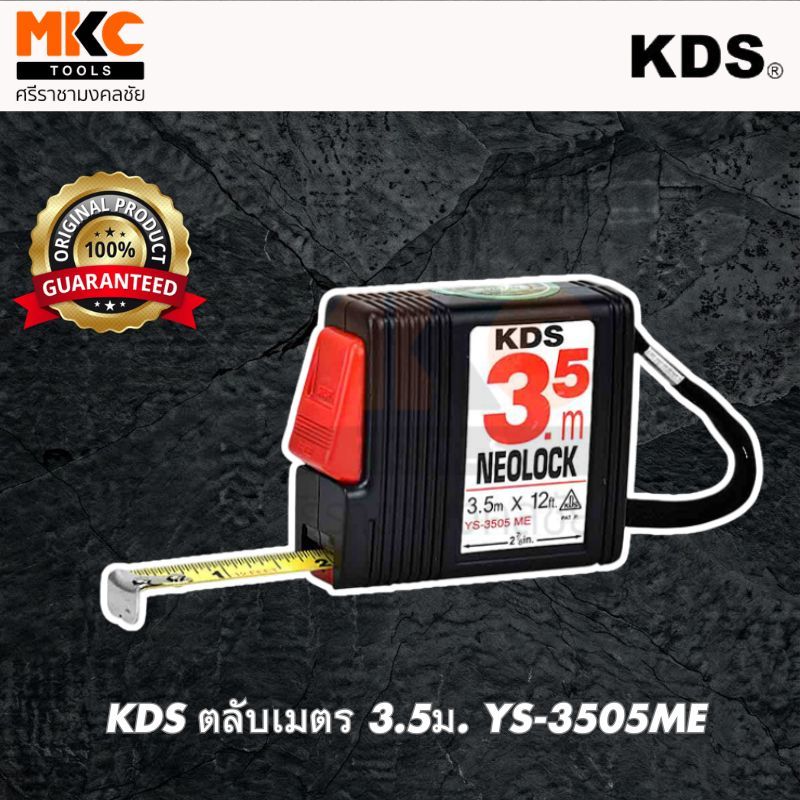 KDS ตลับเมตร 3.5ม. YS-3505ME