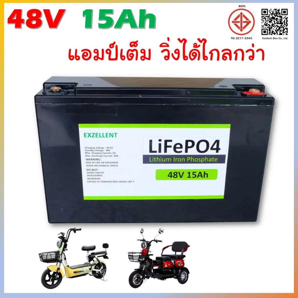 แบตเตอรี่ 48V LiFePO4 15AH Exzellent ฉลากเขียว วิ่งไกล 50โลได้จริง แบตสามล้อไฟฟ้า จักรยานไฟฟ้า