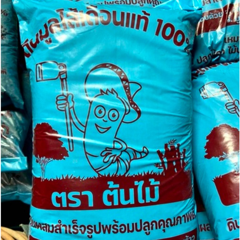 [ สินค้าพร้อมส่งด่วน ] ดินดำร่วนผสมมูลไส้เดือน+ขุยมะพร้าว+ใบก้ามปู ถุงฟ้า