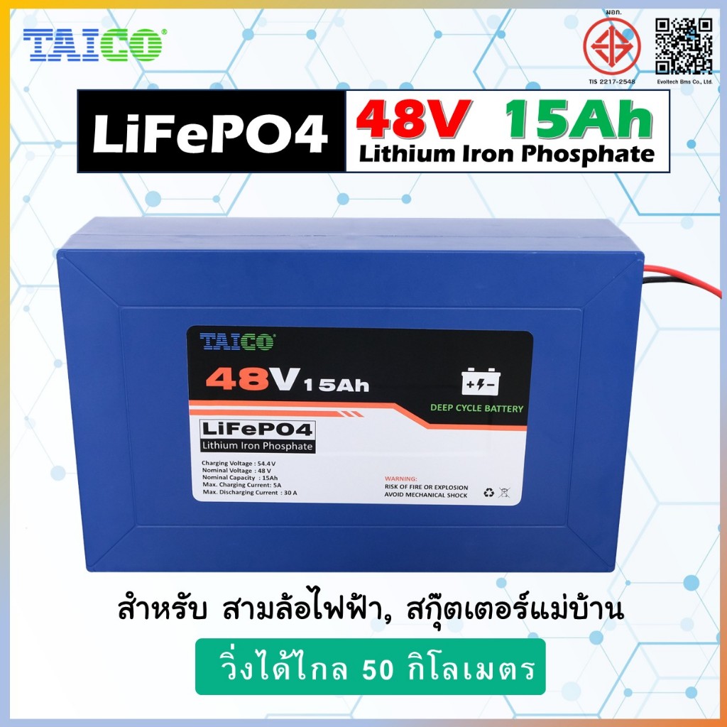 แบตเตอรี่จักรยานไฟฟ้า Taico 48V 15AH  ฉลากดำ วิ่งไกล 50กิโลได้จริง LiFePO4 48V แบตสามล้อไฟฟ้า