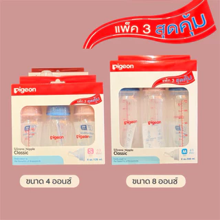 Pigeon ขวดนม4oz/8ozแพ็ค6จุกซิลิโคนนุ่มBPA Feeสำหรับเด็ก