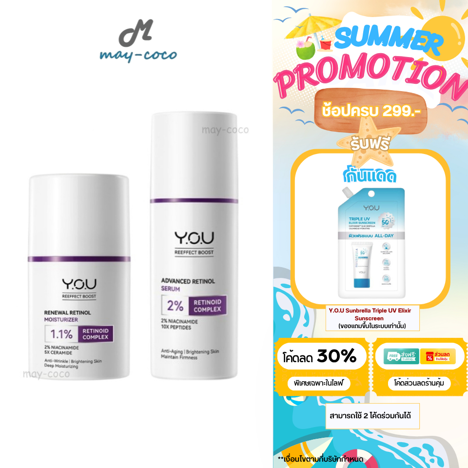ถูก/แท้/มีไลฟ์ มอยส์เจอร์ไรเซอร์ เซรั่ม YOU Y.O.U Reeffect Boost Renewal Retinol Moisturizer/Advance