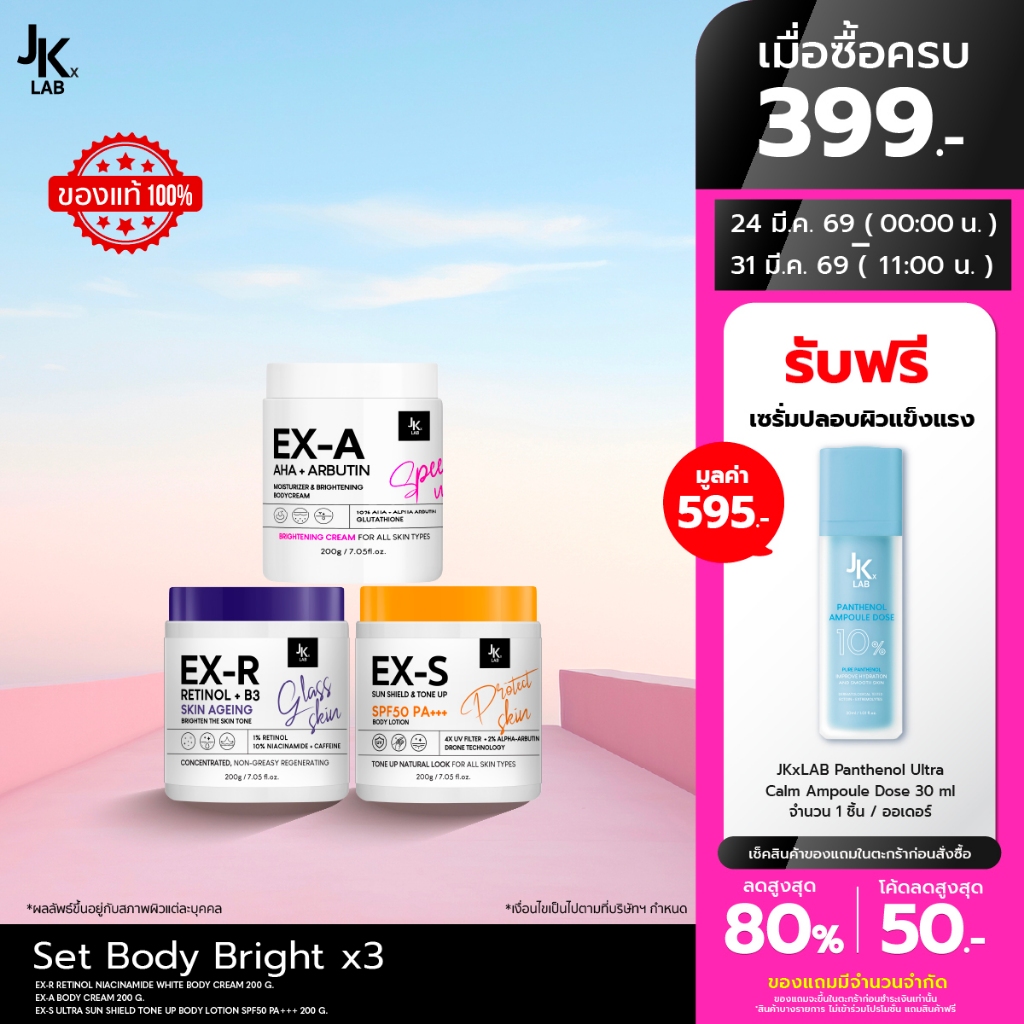 Set Body Bright x3 ( EX-A + EX-S + EX-R Cream)