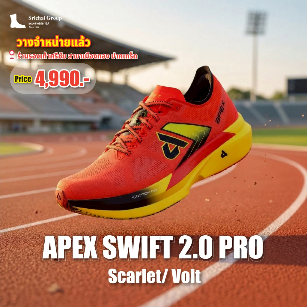 รองเท้าวิ่ง Apex SWIFT 2.0 PRO Scarlet/Volt รองเท้า Running by Srichaigroup
