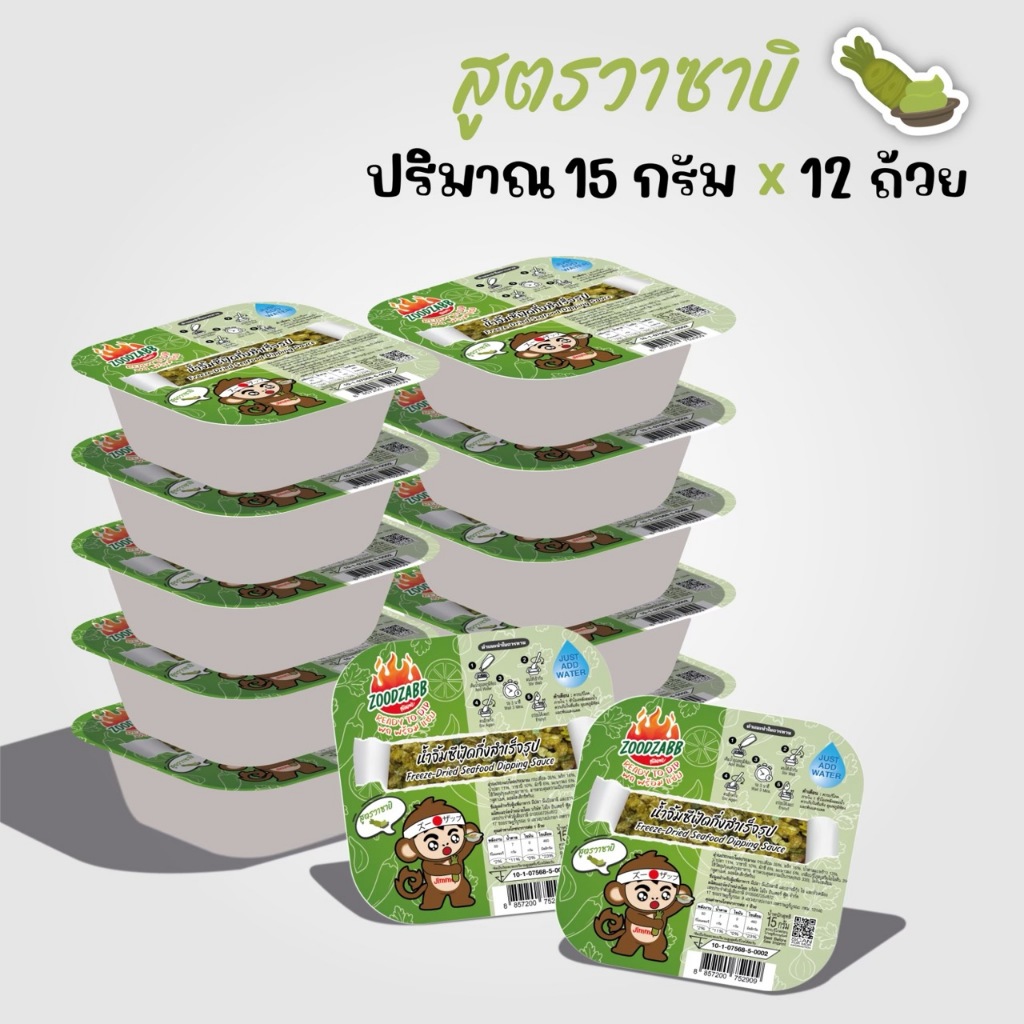 น้ำจิ้มซีฟู้ดแบบเติมน้ำ สูตรวาซาบิ (15 กรัม x 12 ถ้วย) ตราซู้ดแซ่บ – Zoodzabb Seafood Sauce: Wasabi (12 Cups)