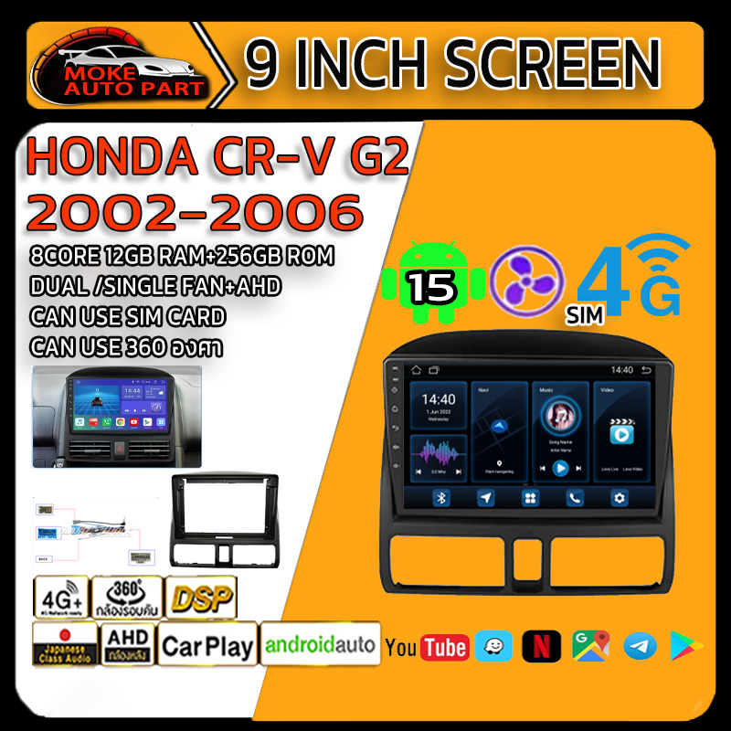 จอแอนดรอย 9นิ้ว ใช้สำหรับ HONDA CR-V G2 2002-2006 Android 15 สนับสนุน Carplay GPS นำทาง WiFi/4G เครื่องเล่นมัลติมีเด