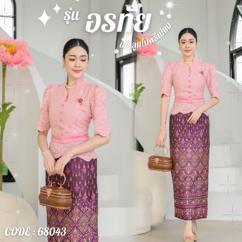 68043 รุ่น "อรทัย" เสื้อลูกไม้เนื้อนุ่ม เกรดพรีเมี่ยม ดีไซน์คอวีหยัก แต่งผ้าไหมช่วงเอว สวยหรู ซิปหลังใส่สบาย