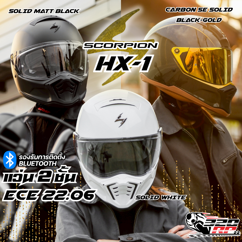 หมวกกันน็อค SCORPION รุ่น HX-1 ของใหม่ ส่งไว!!! จาก SP.BIKE