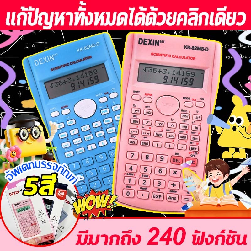 【DEXIN】เครื่องคิดเลข เครื่องคิดเลขวิทยาศาสตร์ เครื่องคิดเลขพกพาพลังงานแสงอาทิตย์ เครื่องคิดเลขแบบชาร์จไฟได้
