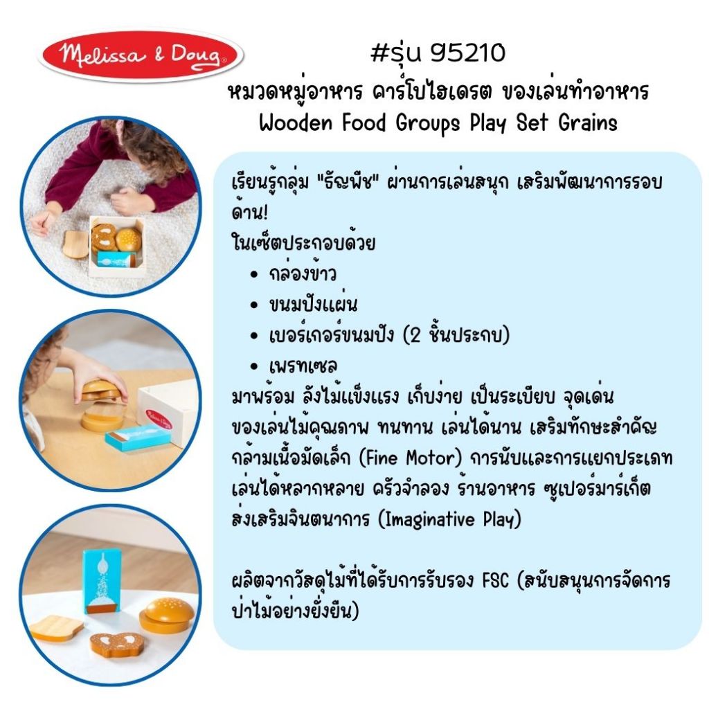 Melissa & Doug لعبة مجموعات الطعام الغذائية (3 + 1 مجاناً) — صورة 5
