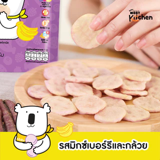 Baby Moby Kitchen ขนมข้าวอบกรอบ จากข้าวหอมมะลิออร์แกนิค รสมิกซ์เบอร์รี แครอทและกล้วย จำนวน 1 ห่อ