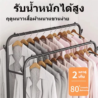 [อัพเกรดวัสดุ] ราวแขวนผ้าเหล็ก ราวตากผ้า2ชั้น คอลเลกชันเสื้อผ้า ดีไซน์ทันสมัย แข็งแรงทนทาน สำหรับห้องนอนและห้องน้ำ ให้คว