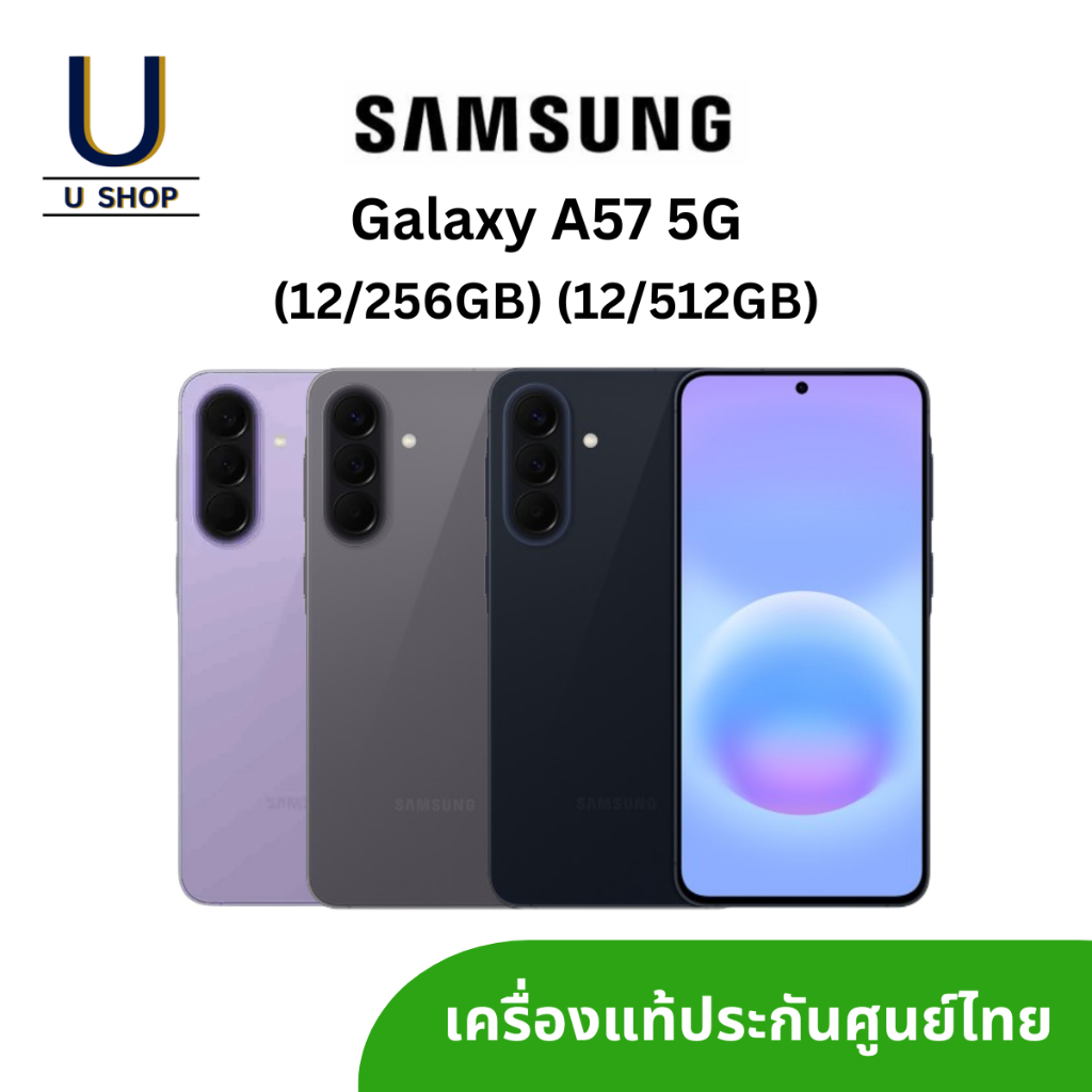 Samsung Galaxy A57 5G (12/256GB)(12/512GB) เครื่องแท้ มีประกันศูนย์ไทย