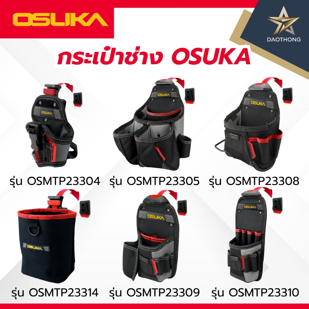 OSUKA กระเป๋าช่างอเนกประสงค์ กระเป๋าใส่สว่าน ใส่อุปกรณ์ช่างและสกรู ใส่อุปกรณ์+ตะขอเกี่ยวค้อน กระเป๋าช่างไฟฟ้า (xใบ)